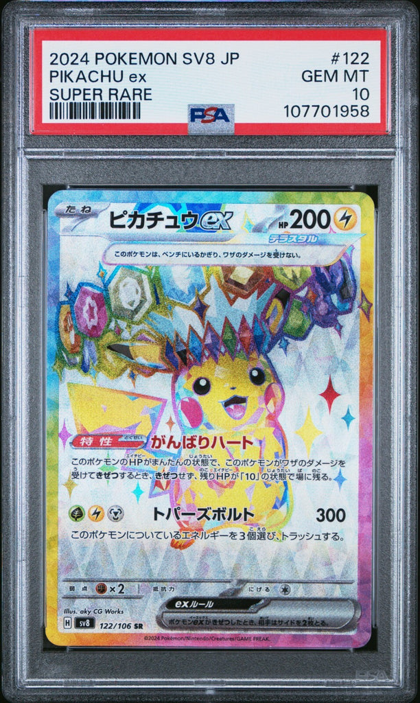 2024 POKEMON SV8 JP ピカチュウex #122 57_17652fac-1d34-4331-a9ab-
