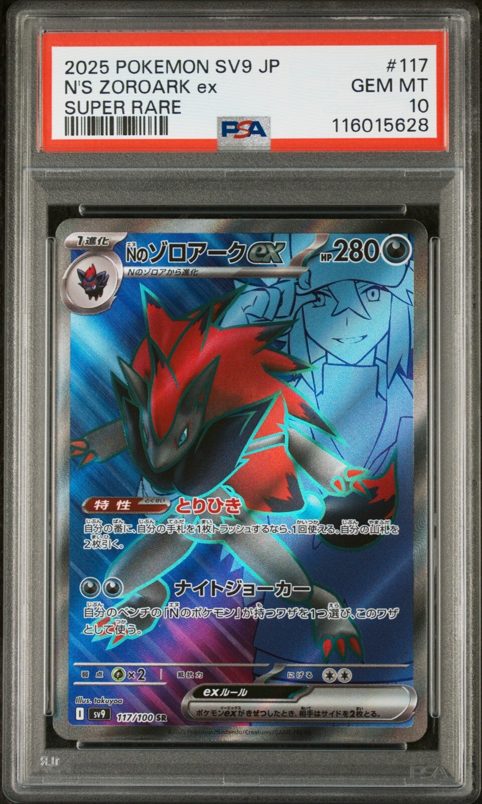 2025 POKEMON JPN SV9-BATTLE PARTNERS SUPER RARE #117 N'S ZOROARK EX PS 2025 POKEMON JPN SV9-BATTLE PARTNERS SUPER RARE #117 N'S ZOROARK EX PS