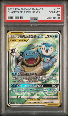 Blastoise & Piplup GX - PSA 10 - SIMPLIFIED CHINESE SHINING SYNERGY: CSM2a C 157