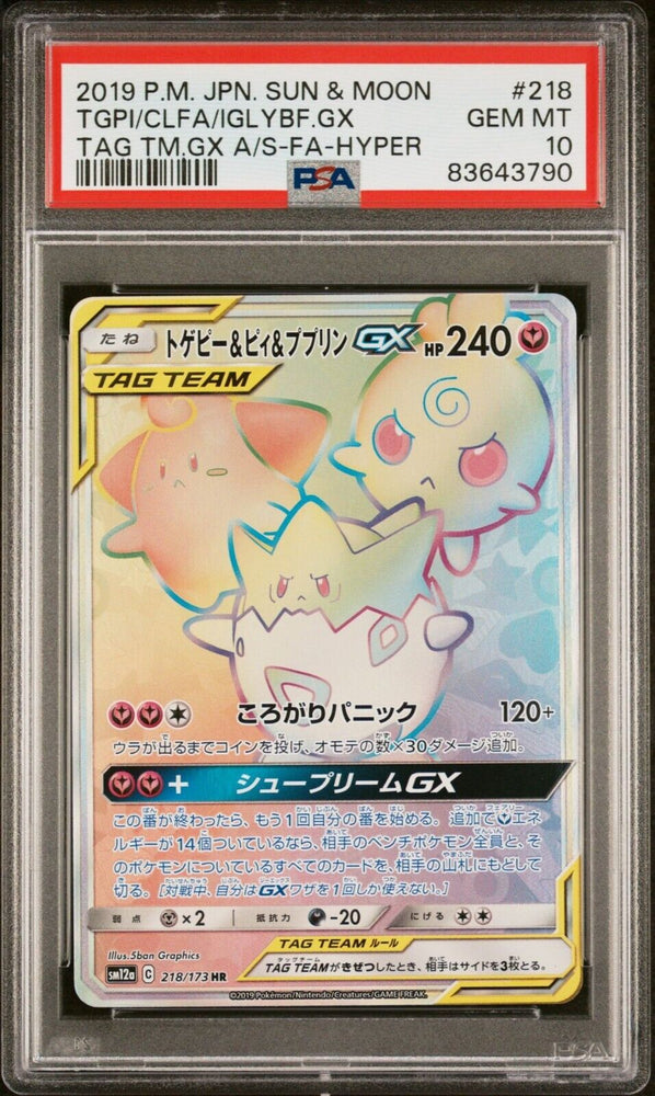 Pokemon Togepi Cleffa Igglybuff GX Tag Team All Stars Japanese HR FA #218 PSA 10