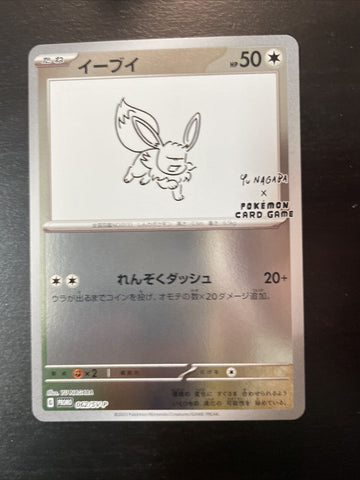 Eevee 062/SV-P Yu Nagaba Promo Pokemon Card Japanese Scarlet & Violet